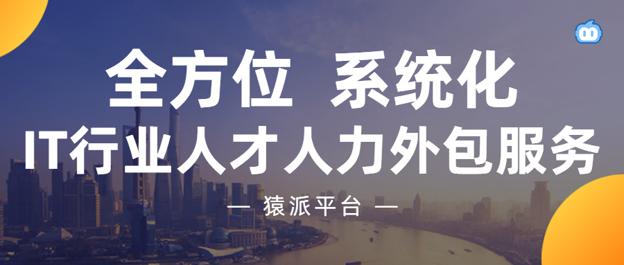 it外包維護方案_it外包_it外包服務