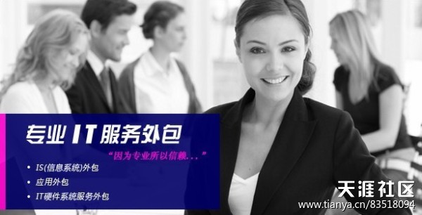 天津it外包網(wǎng)絡(luò)維護(hù)_it外包服務(wù)合同_it技能外包