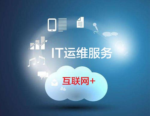 it外包服務(wù)合同_it外包服務(wù)_北京it外包