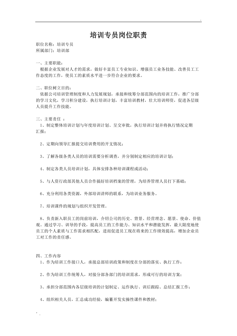 鐵路貨運(yùn)員技師技術(shù)總結(jié)_典型呼叫中心的的技術(shù)組成及座席員的典型工作方式_it技術(shù)員