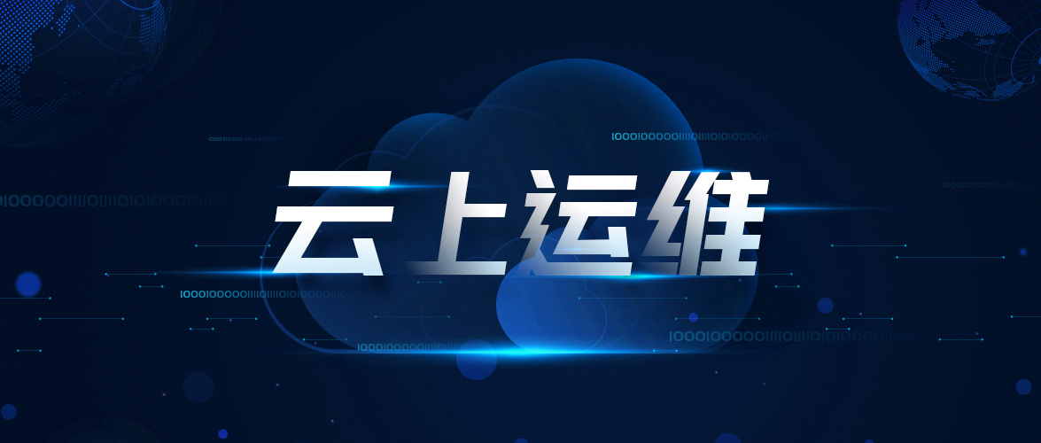 it運(yùn)維外包解決方案_it運(yùn)維外包_it運(yùn)維 it服務(wù)