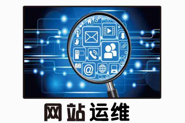 青島it外包運維服務(wù)_it運維是it行業(yè)底層_it運維外包