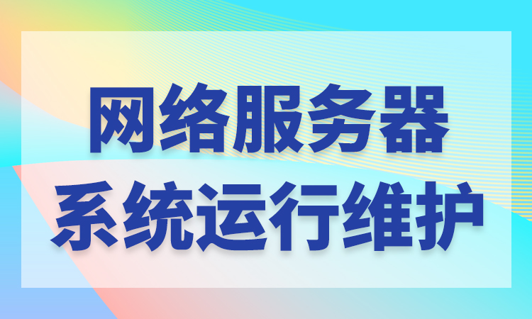重慶it運維外包怎么樣_it運維外包解決方案_服務(wù)器運維外包